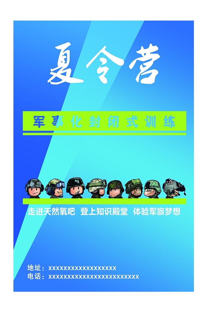 休闲娱乐PSD海报模板暑期夏令营户外运动促销宣传单海报
