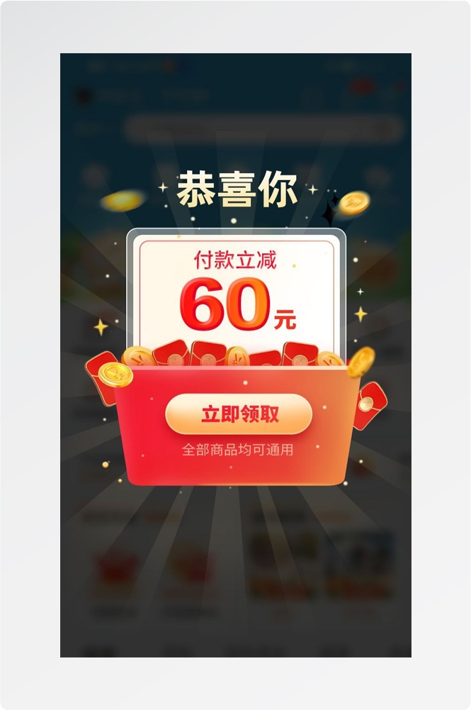 移动端app小程序红包优惠卷双十一预售UI活动弹窗