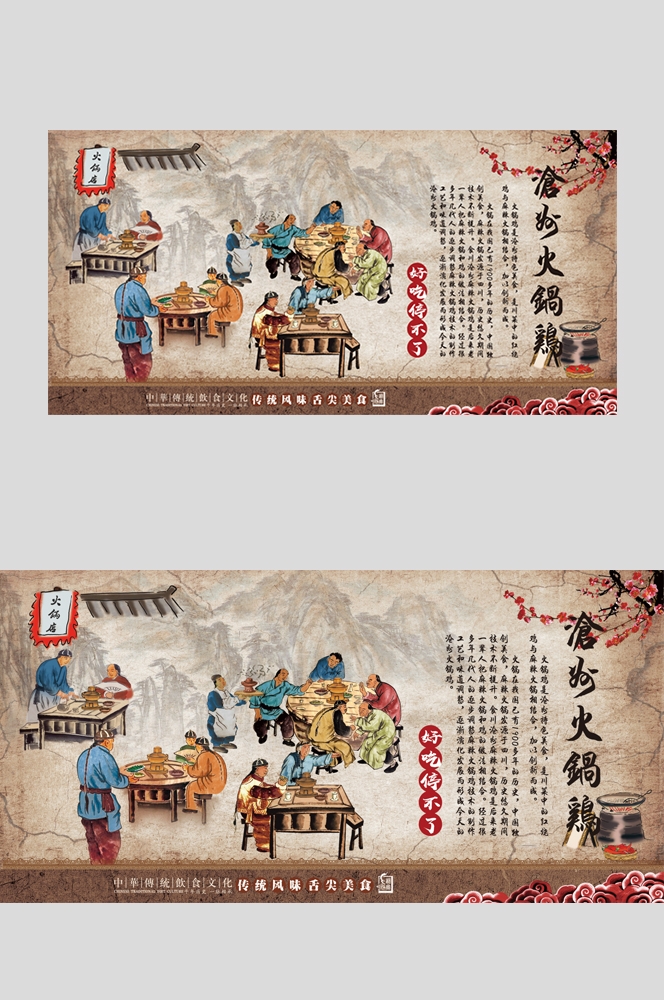 餐饮古风复古火锅鸡壁画背景墙海报 (13)
