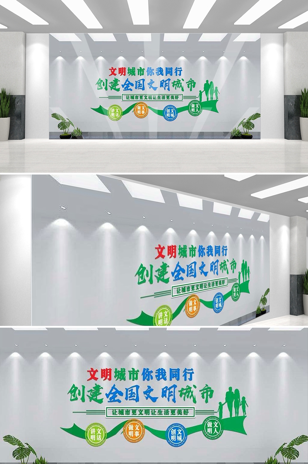 保护环境创建文明城市社区文化墙公益广告背景墙11