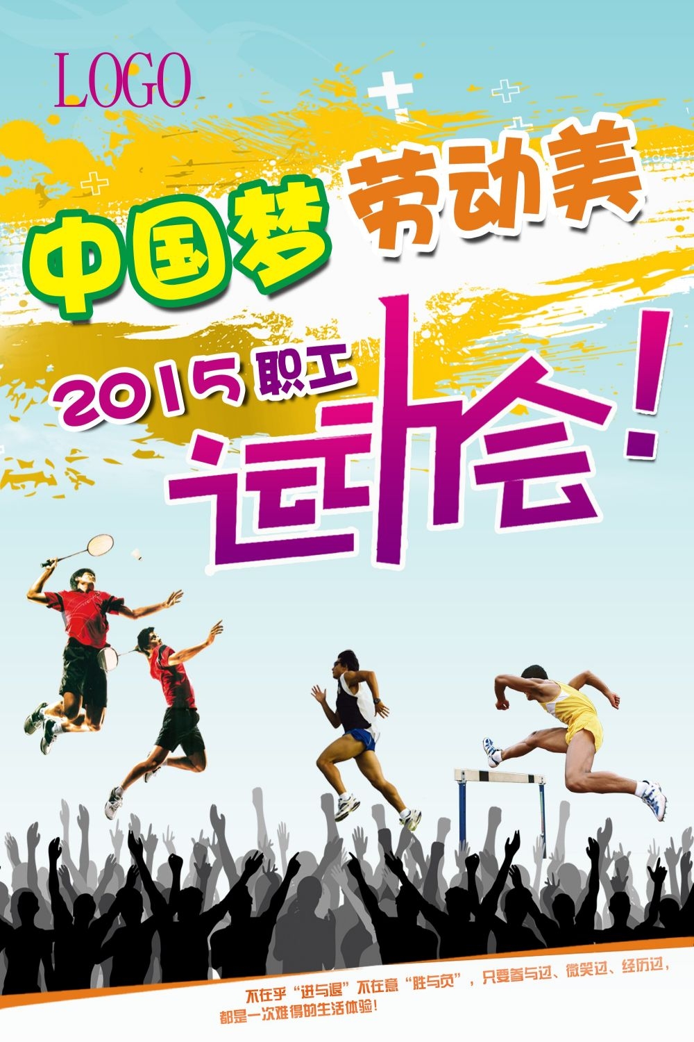 亲子校园春季运动会宣传展板海报