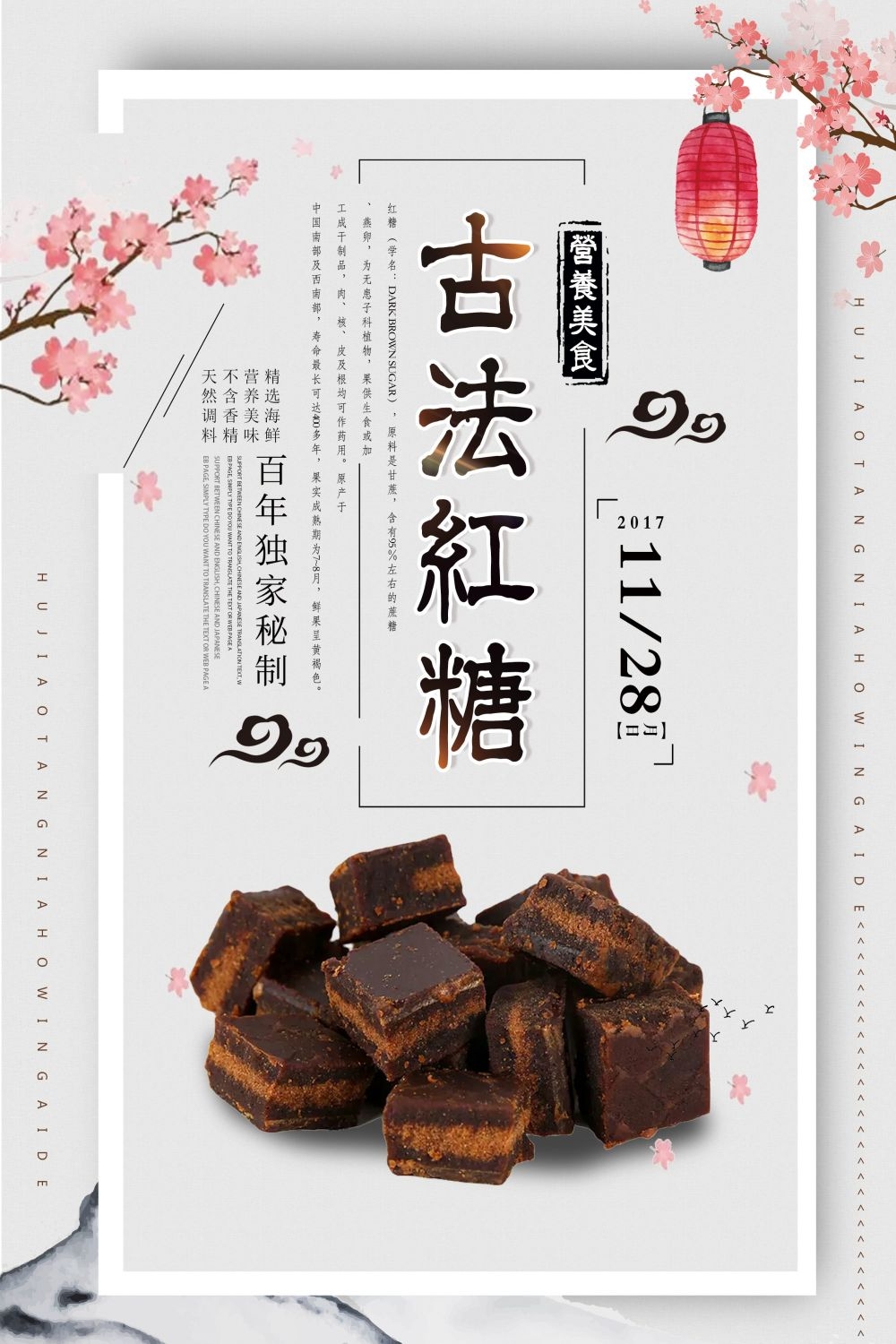 餐饮美食PSD海报背景模板老红糖姜茶饮品促销宣传单