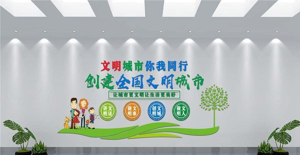 保护环境创建文明城市社区文化墙公益广告背景墙15