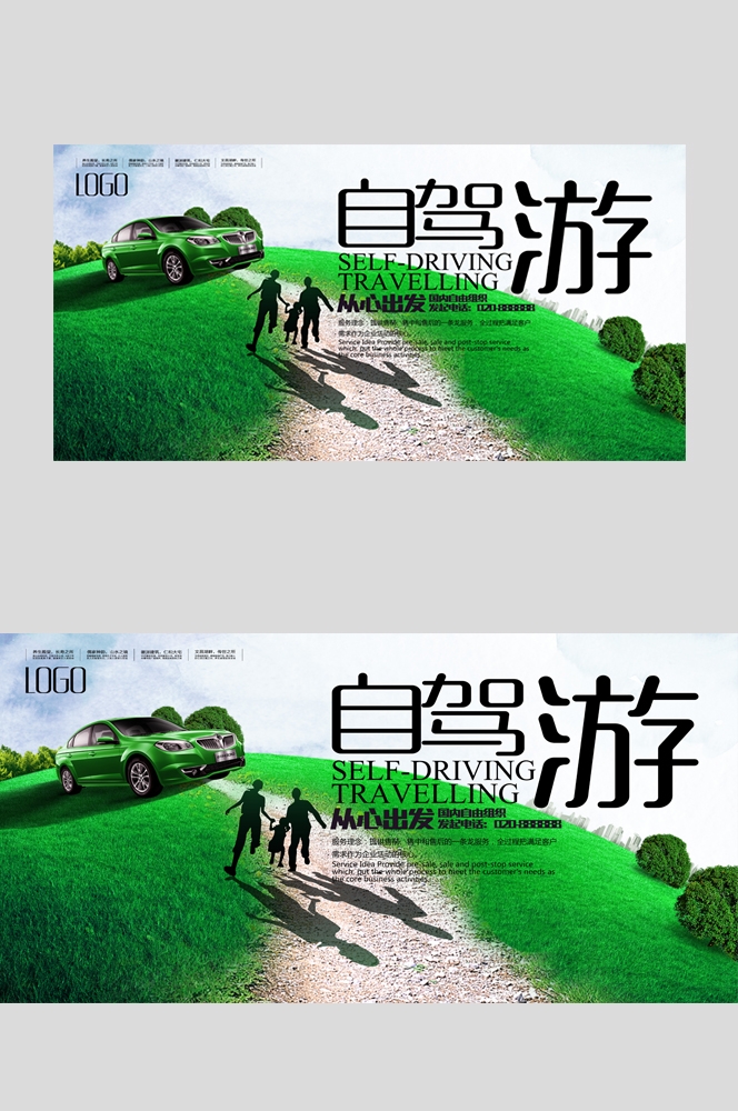 旅游观光组团自驾游景点旅行促销宣传单海报 (23)