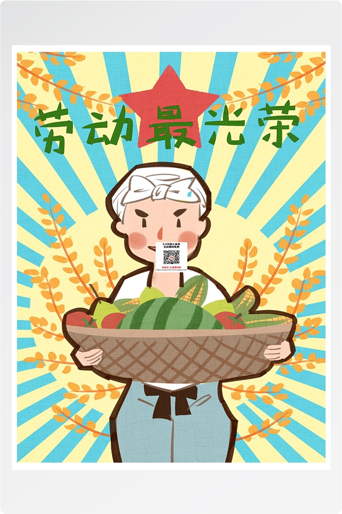五一51劳动节促销致敬劳动者快乐海报宣传插画 (268)