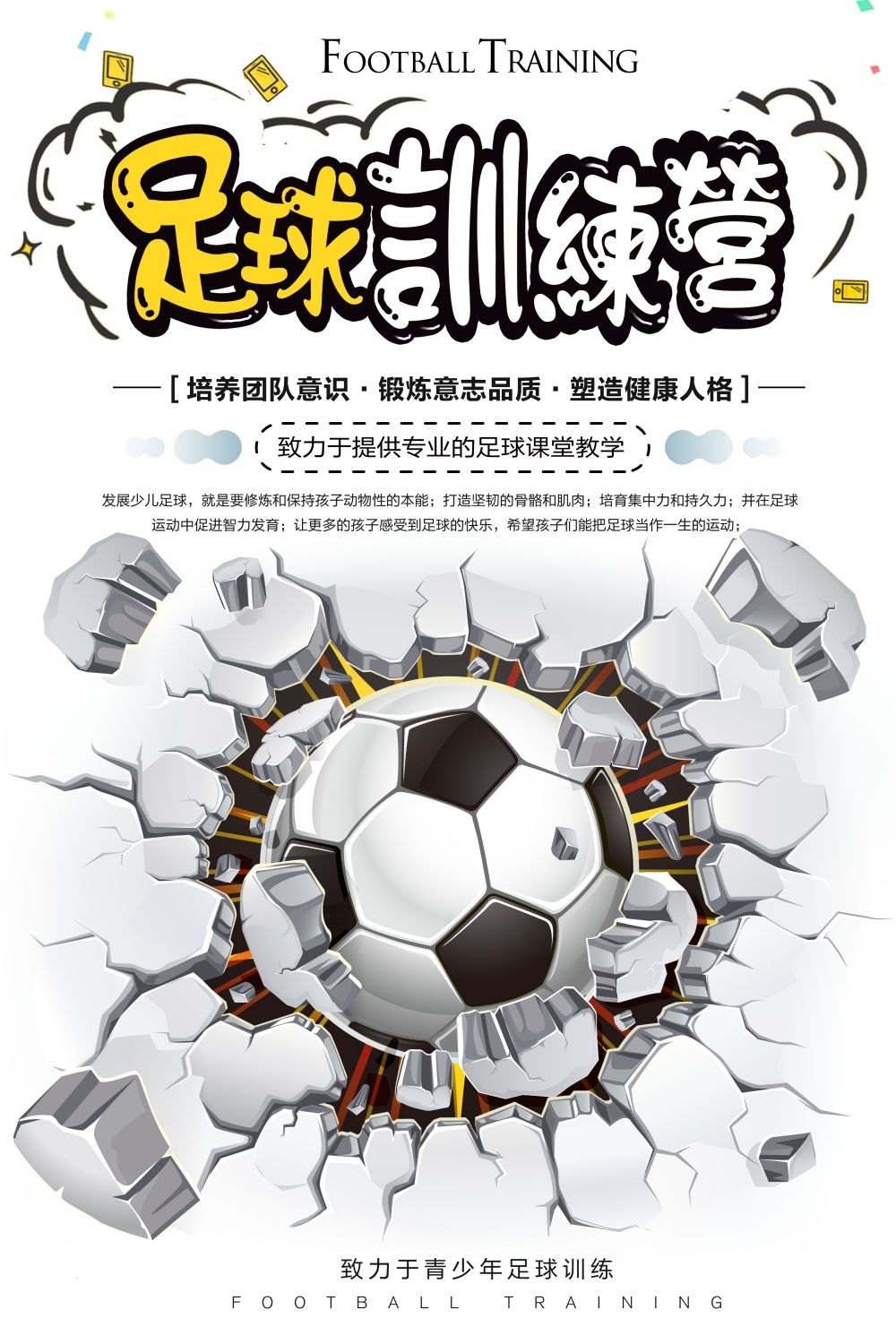 足球训练比赛促销宣传海报易拉宝展板素材