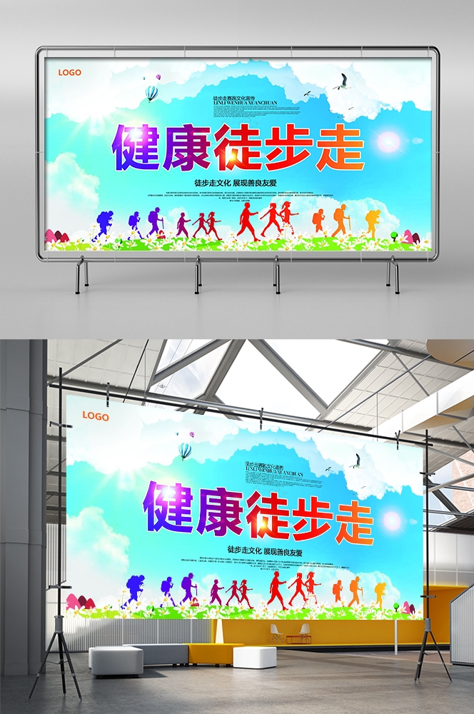 徒步行走训练促销宣传海报展板素材 (24)