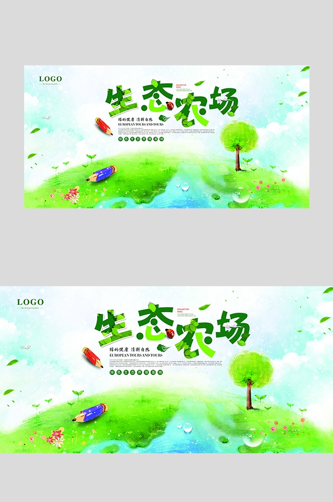旅游观光PSD海报模板生态农场天然绿色农业促销宣传海报易拉宝展板 (9)