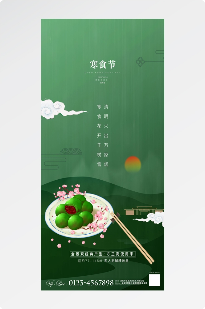 寒食节青团冷食踏青郊游追思传统文化节日宣传海报插画 (12)