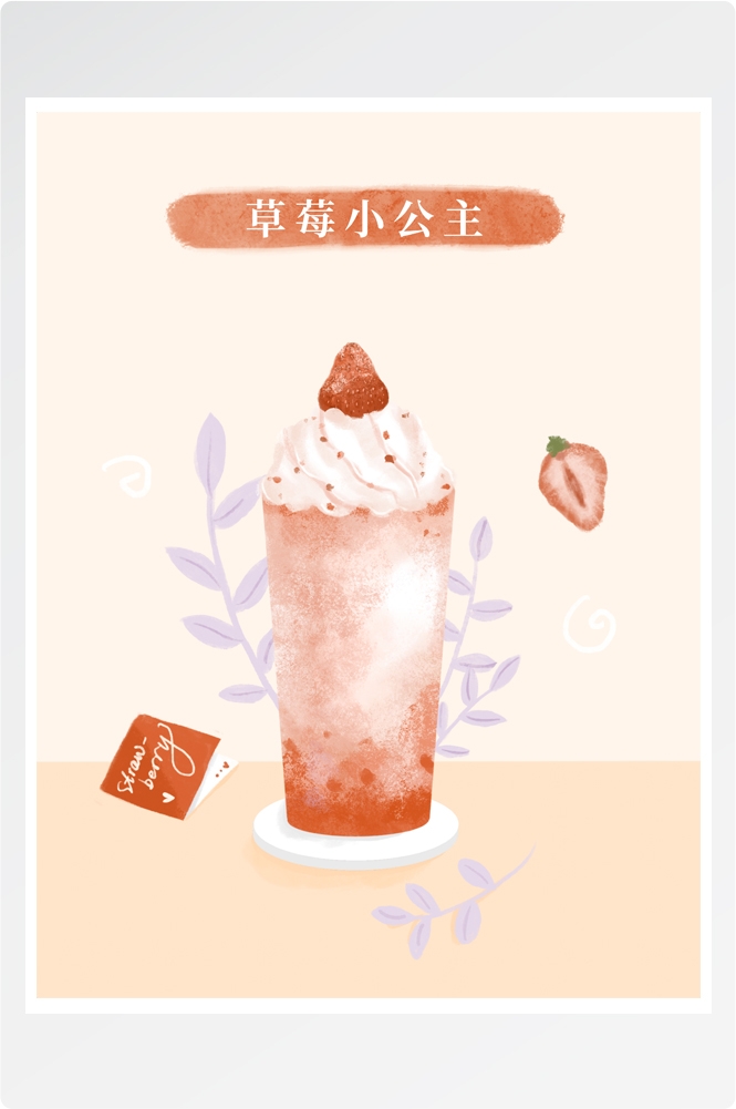 夏季奶茶饮料饮品店新品上市宣传促销手机海报模板