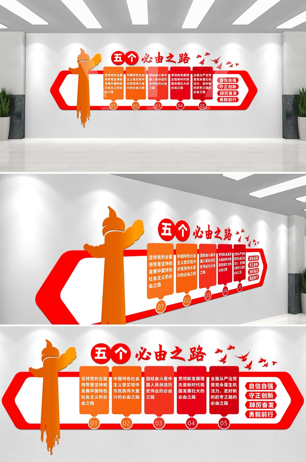 党建室红长五个必由之路文化墙