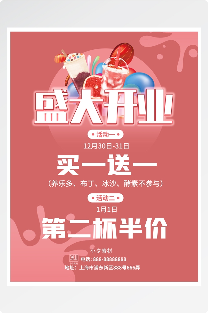 夏季奶茶饮料饮品店新品上市宣传促销手机海报模板
