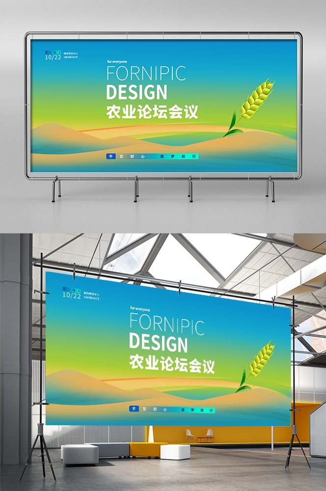 绿色科技环保低碳农业生态会议论坛背景KV主视觉会议背景1