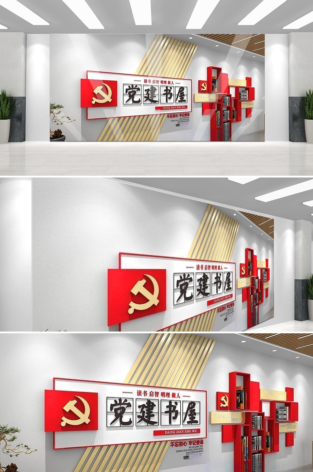 党建书屋文化墙学习活动红色书角背景墙47