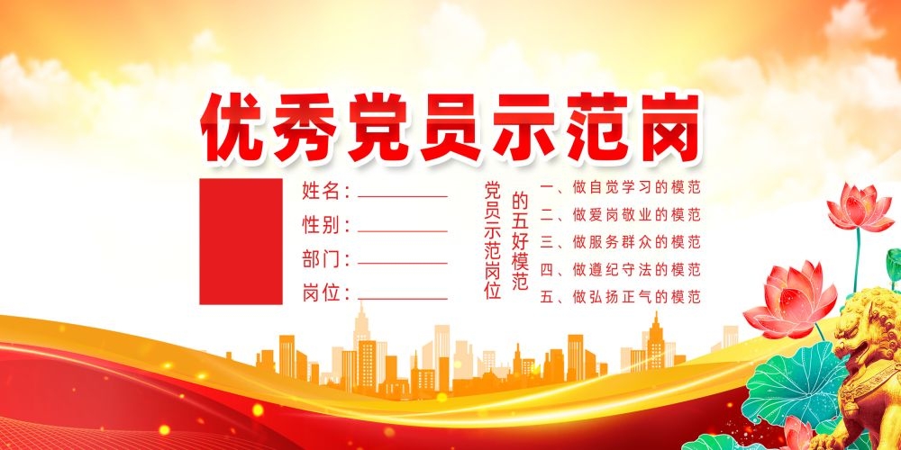 红色党员先锋岗示范岗桌牌评委席会议桌签座位牌席位牌 (11)