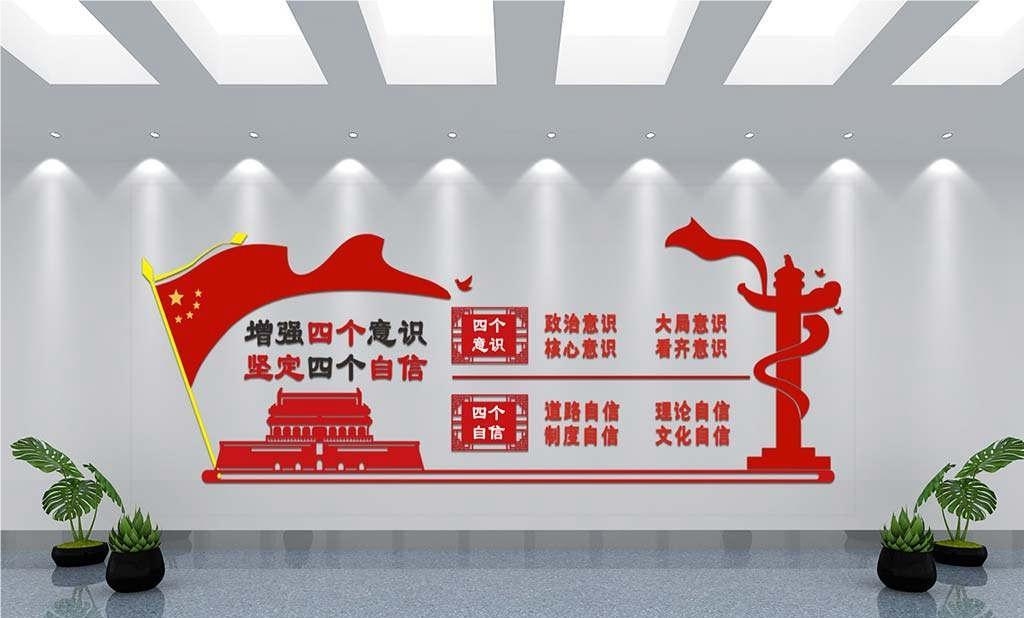 党建文化墙四个意识四个自信两个维护14