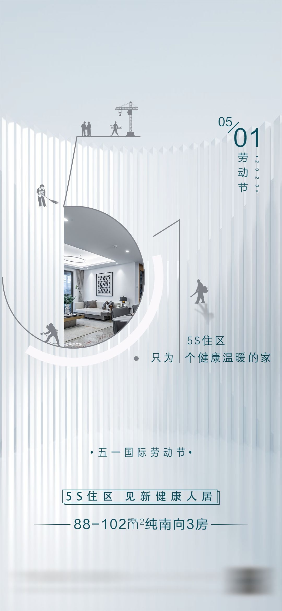 五一51劳动节光荣劳动者假期公司企业宣传推广海报 (69)