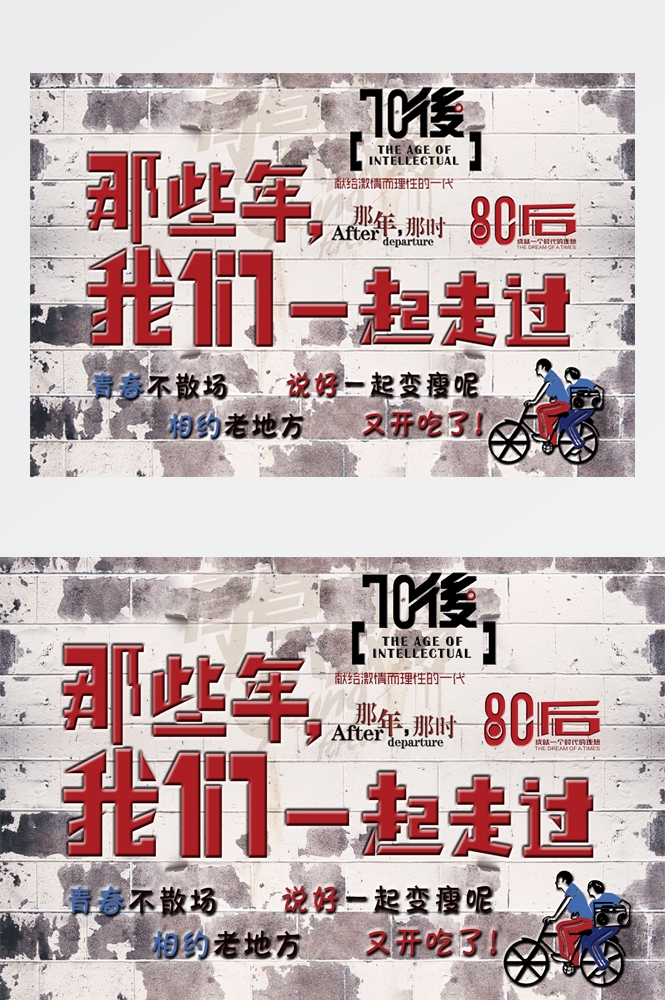 饭店复古怀旧致青春80 90后情怀回忆背景墙壁画