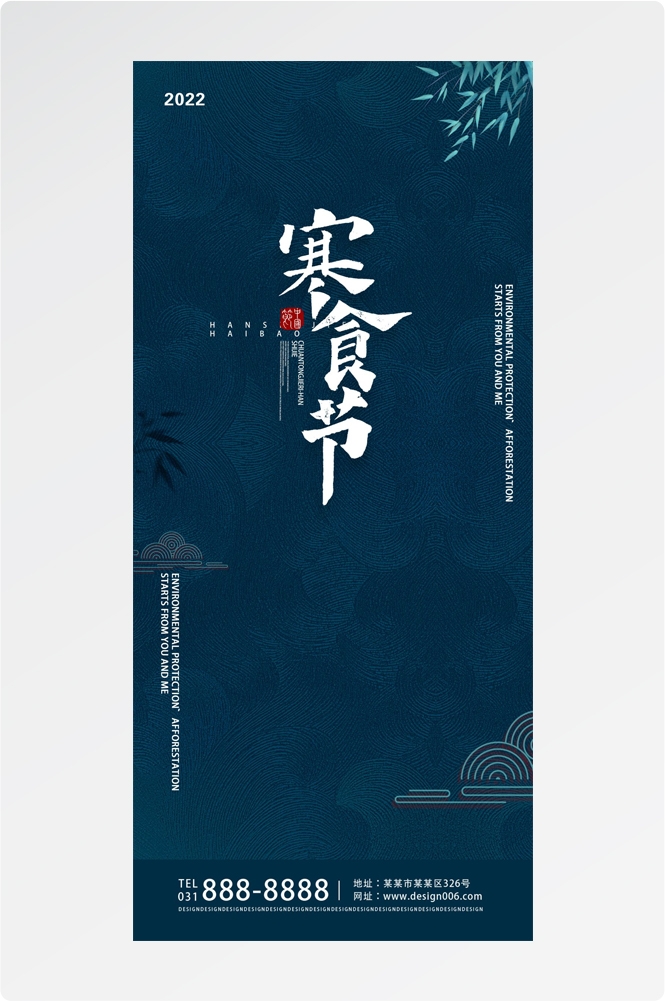 寒食节青团冷食踏青郊游追思传统文化节日宣传海报插画 (21)