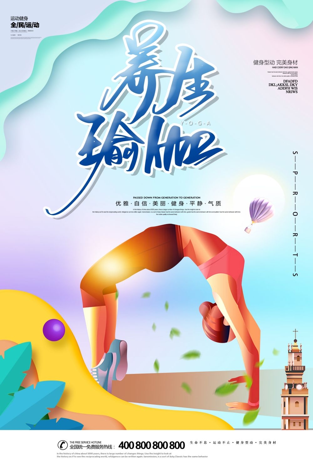运动健身PSD海报模板全民健身瑜伽跑步徒步宣传单广告设计素材
