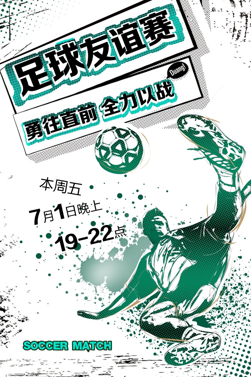 足球训练比赛促销宣传海报易拉宝展板素材