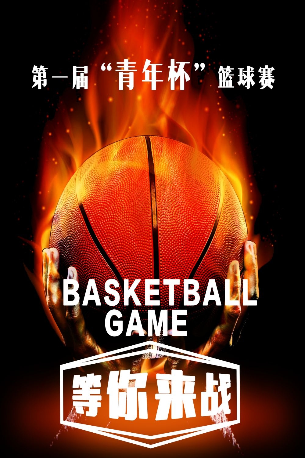篮球训练NBA比赛打篮球海报展板素材