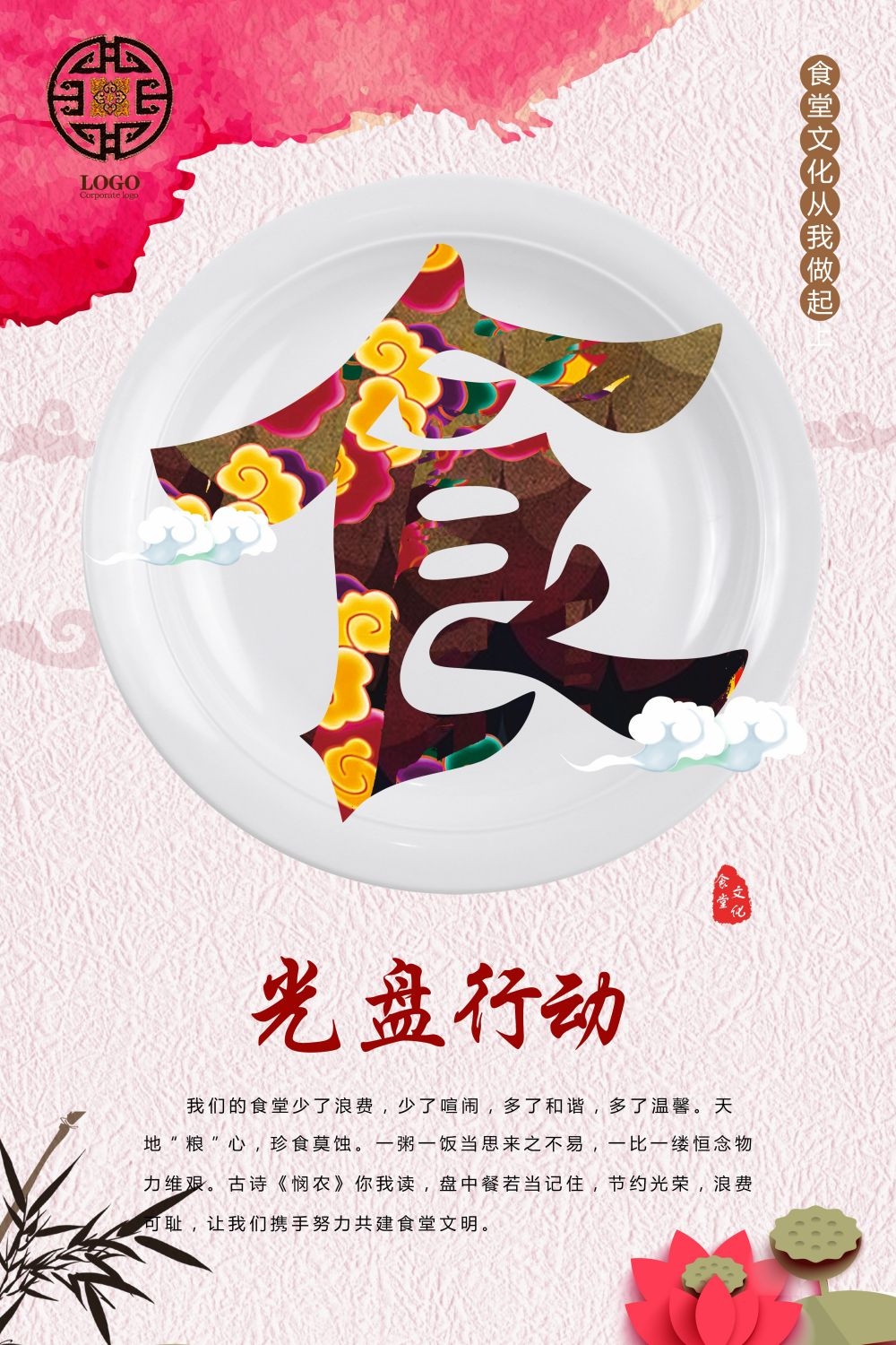 公益活动PSD海报模板光盘行动珍惜粮食促销宣传单海报 (3)