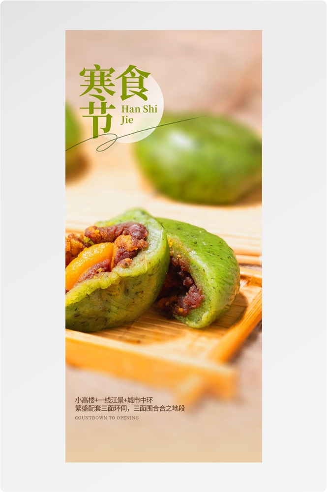 寒食节青团冷食踏青郊游追思传统文化节日宣传海报插画 (9)