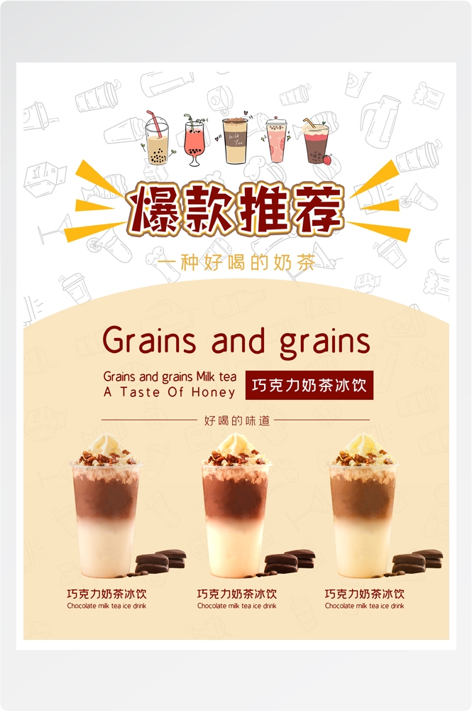 夏季奶茶饮料饮品店新品上市宣传促销手机海报模板