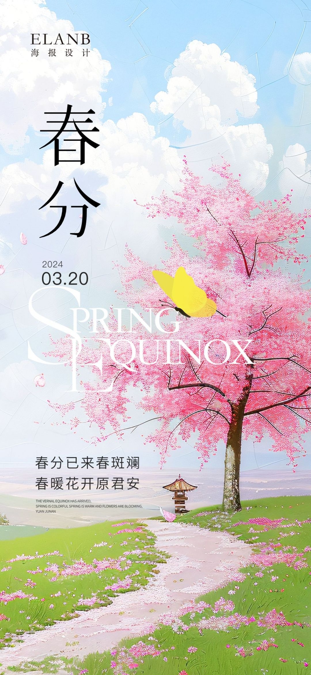 樱花节节日旅游浪漫出游露营春天活动宣传海报 (25)