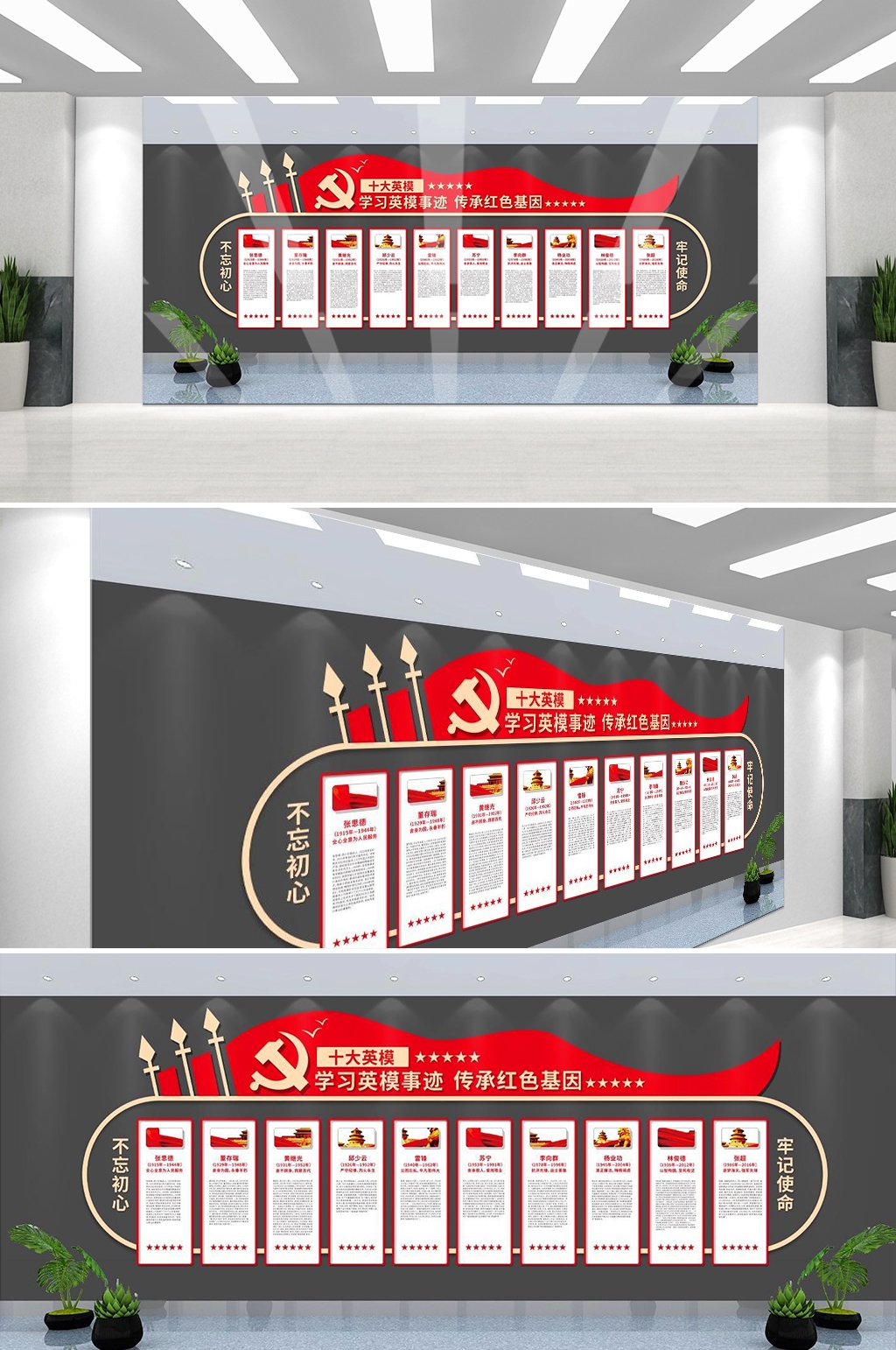 学习英雄名人事迹十大英模文化墙背景21
