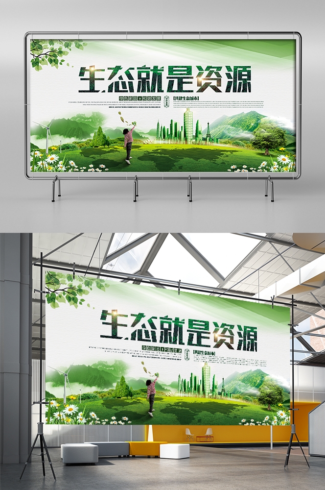 公益活动PSD海报模板绿色环保保护大自然促销宣传栏展板