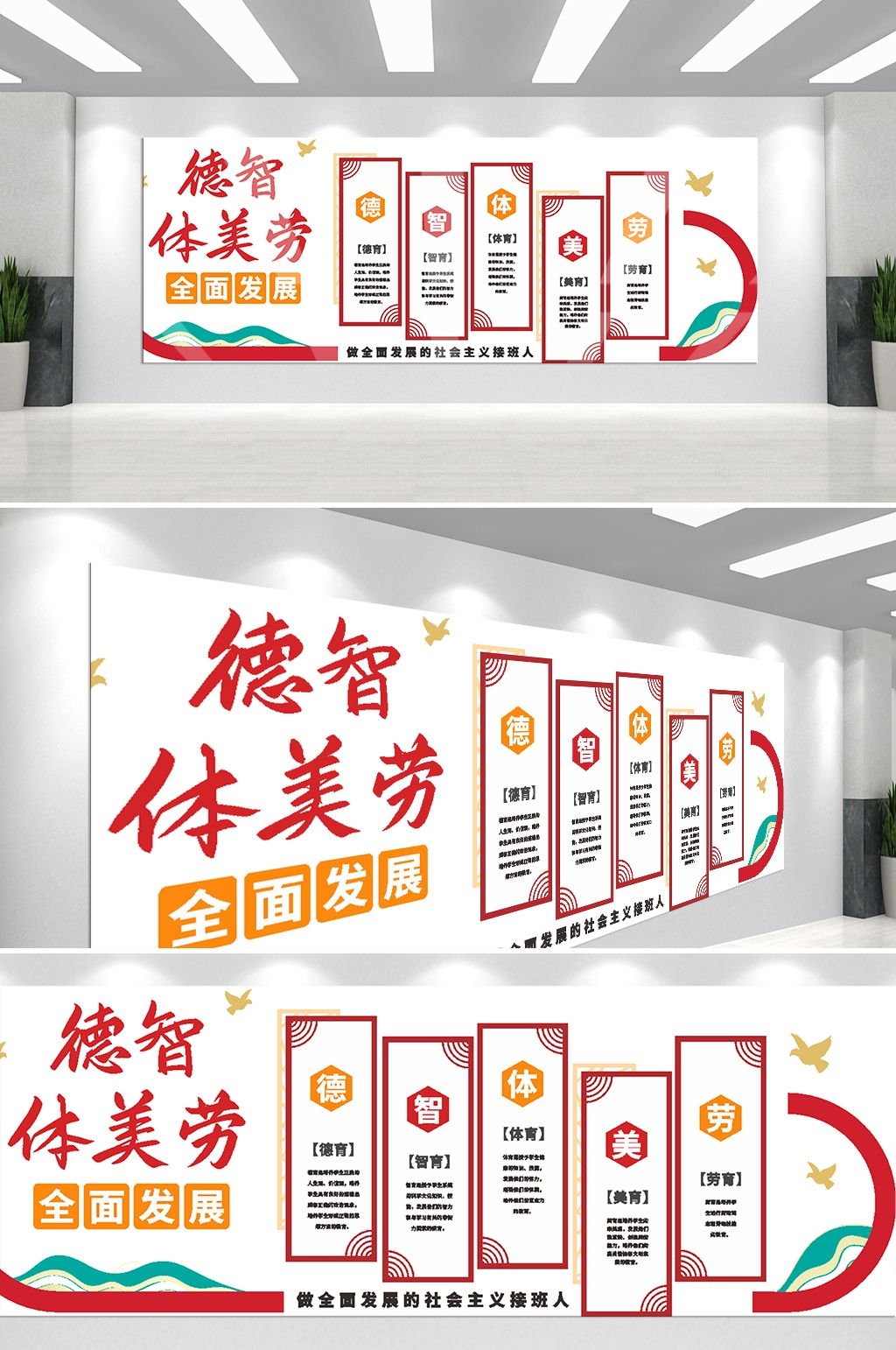 中式校园德智体美劳全面发展五育并举文化墙模板27