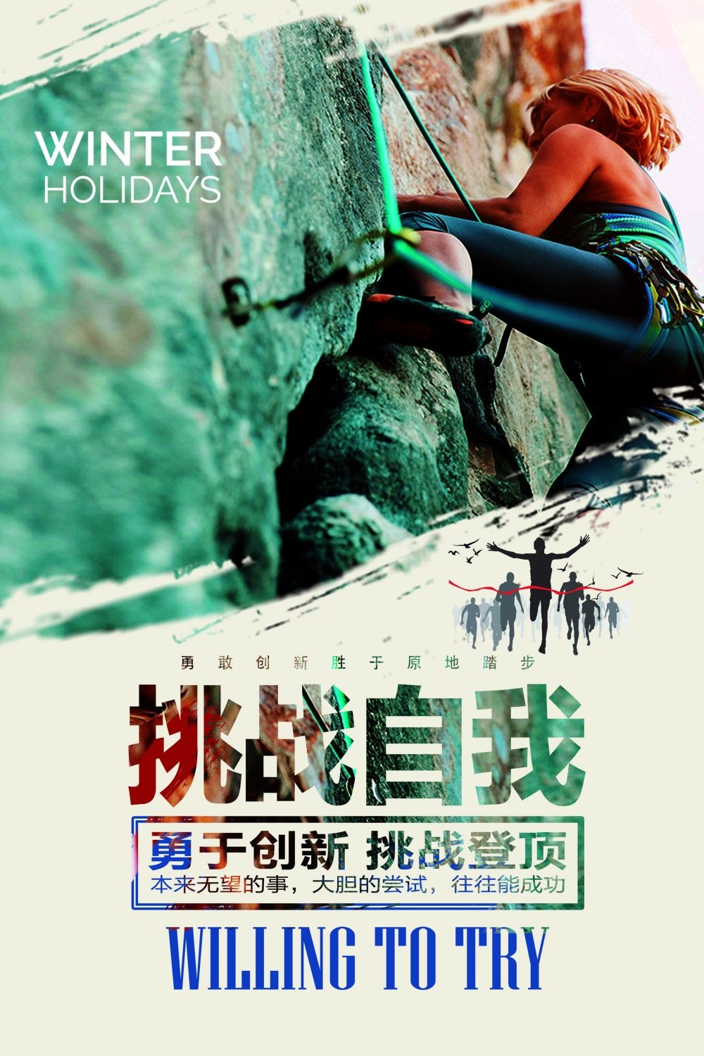 攀岩登山徒步旅行促销海报展板素材 (15)