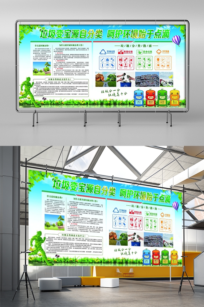 公益活动PSD海报模板垃圾分类文明城市环保促销宣传海报展板 (15)
