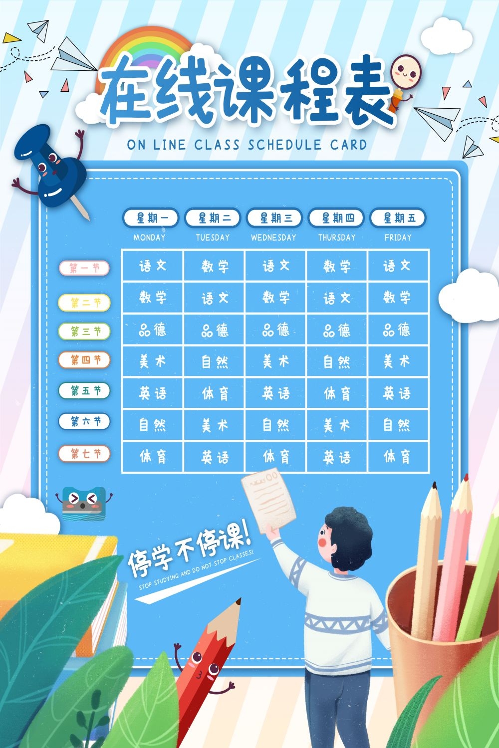创意卡通可爱开学季新学期课程表宣传展板海报 (15)