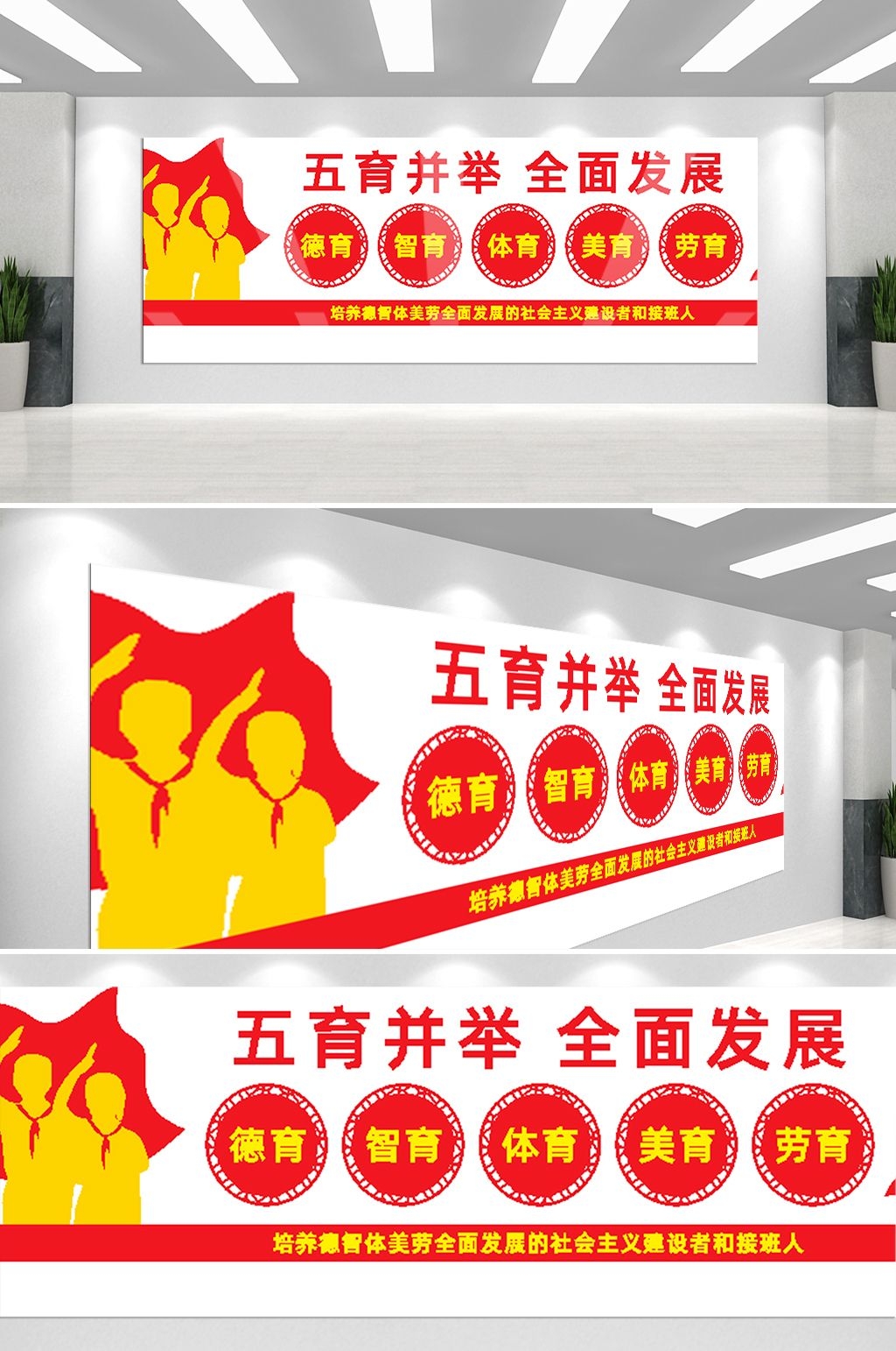 中式校园德智体美劳全面发展五育并举文化墙模板60