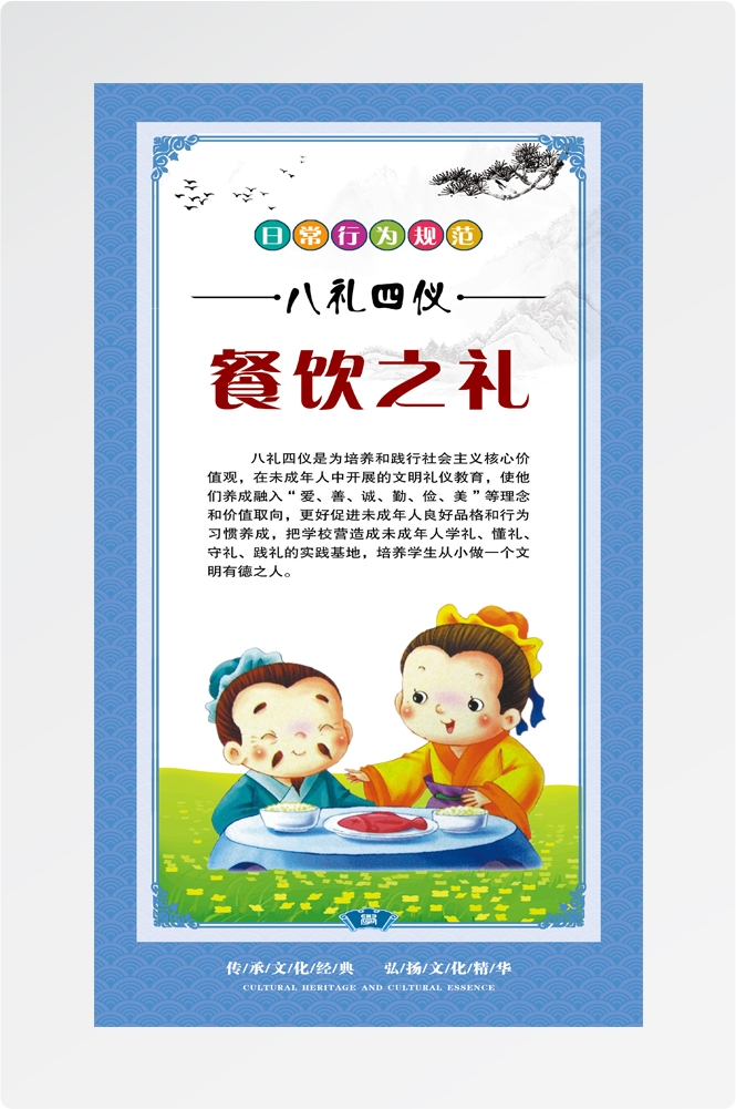 八礼四仪挂画海报之餐饮之礼12