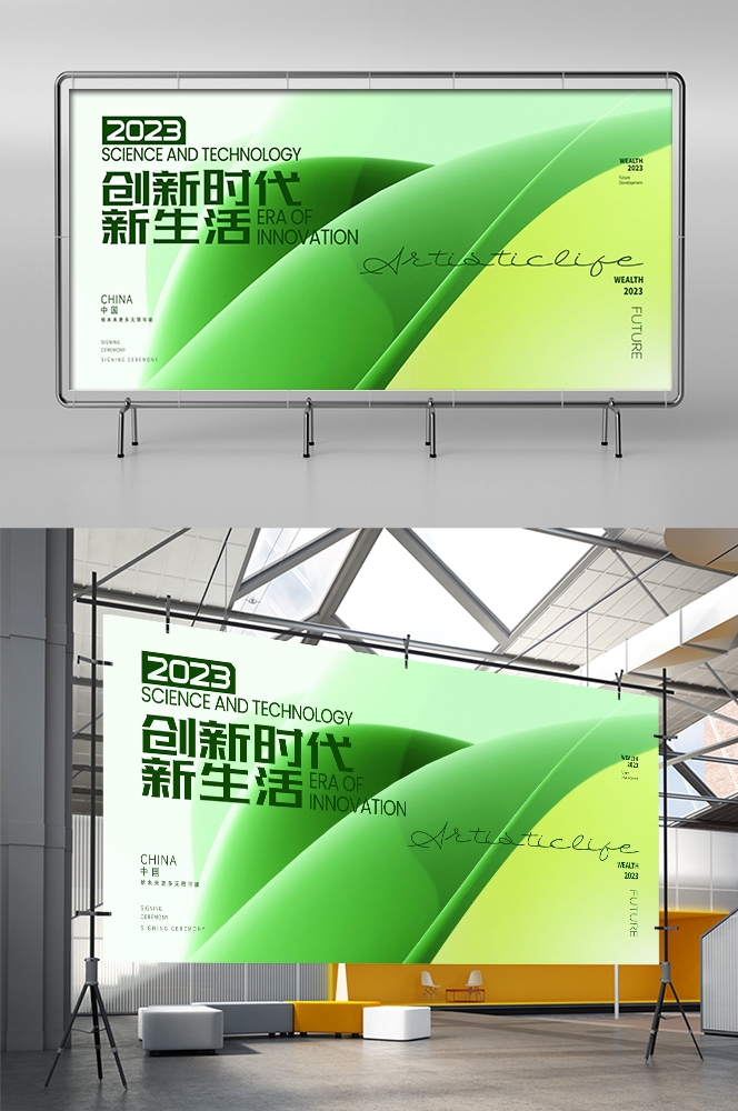 绿色科技环保低碳农业生态会议论坛背景KV主视觉科技背景KV主视觉9