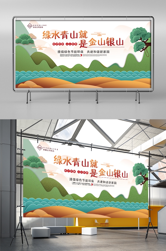 公益活动PSD海报模板绿色环保保护大自然促销宣传栏展板
