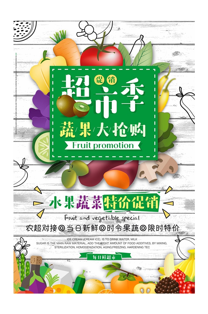 餐饮美食海报背景新鲜的水果蔬菜促销宣传单 (1)