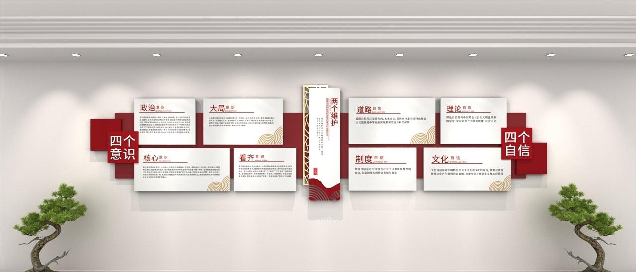 党建文化墙四个意识四个自信两个维护64