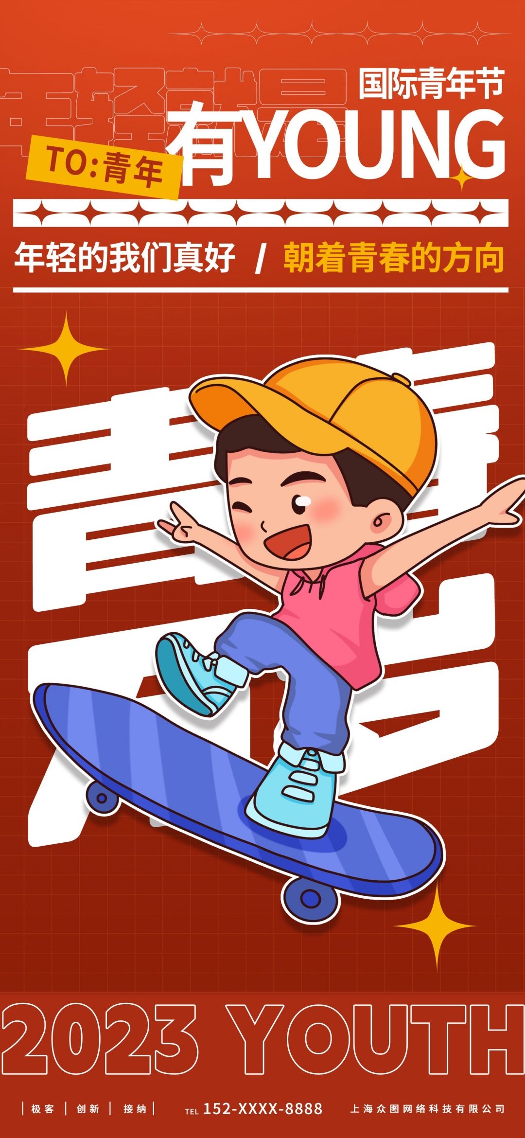 54五四青年节青春潮流创意多巴胺风活动宣传海报 (34)