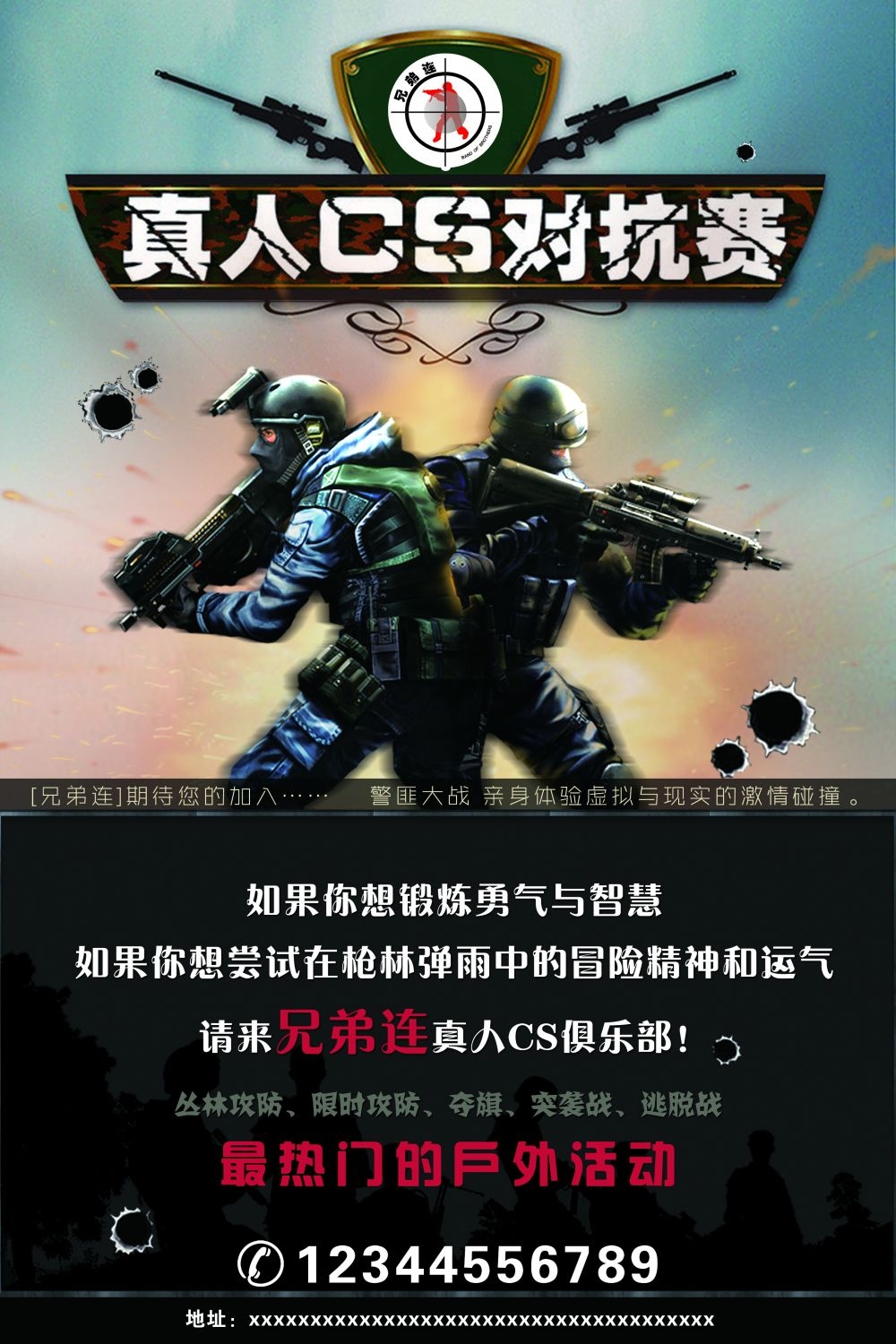真人CS挑战赛PK赛海报展板易拉宝