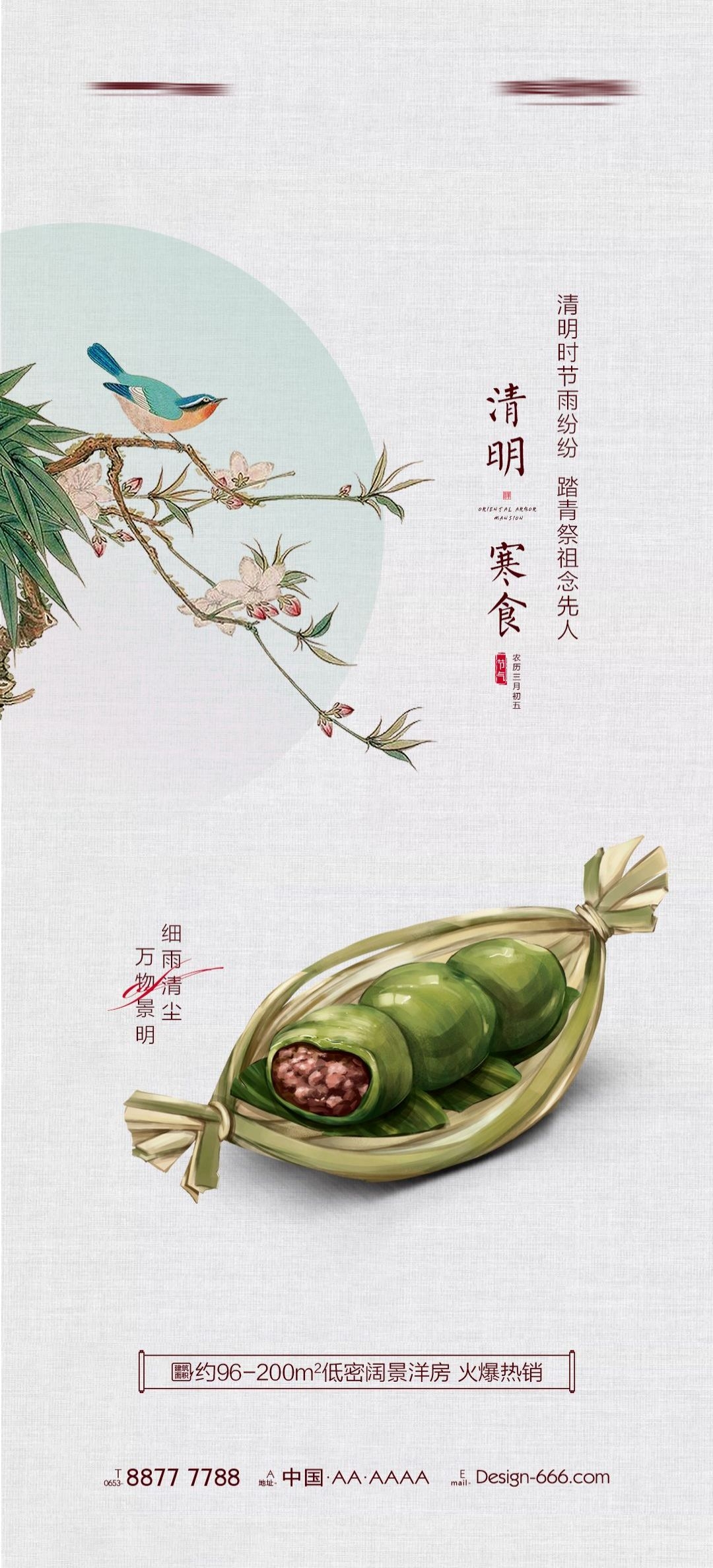 寒食节青团冷食踏青郊游追思传统文化节日宣传海报插画 (2)
