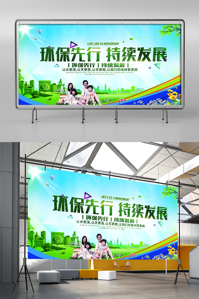 公益活动PSD海报模板绿色环保保护大自然促销宣传栏展板 (67)