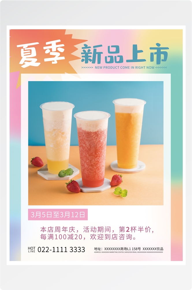 夏季奶茶饮料饮品店新品上市宣传促销手机海报模板