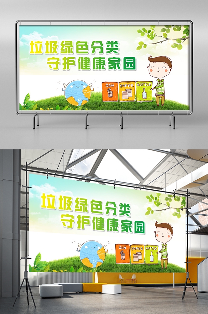 公益活动PSD海报模板垃圾分类文明城市环保促销宣传海报展板 (5)