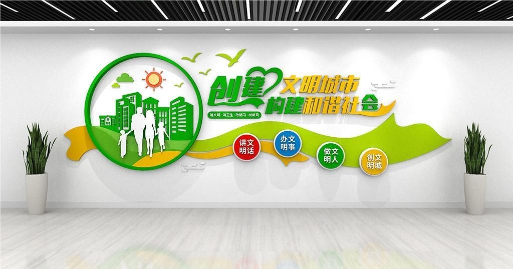 保护环境创建文明城市社区文化墙公益广告背景墙60