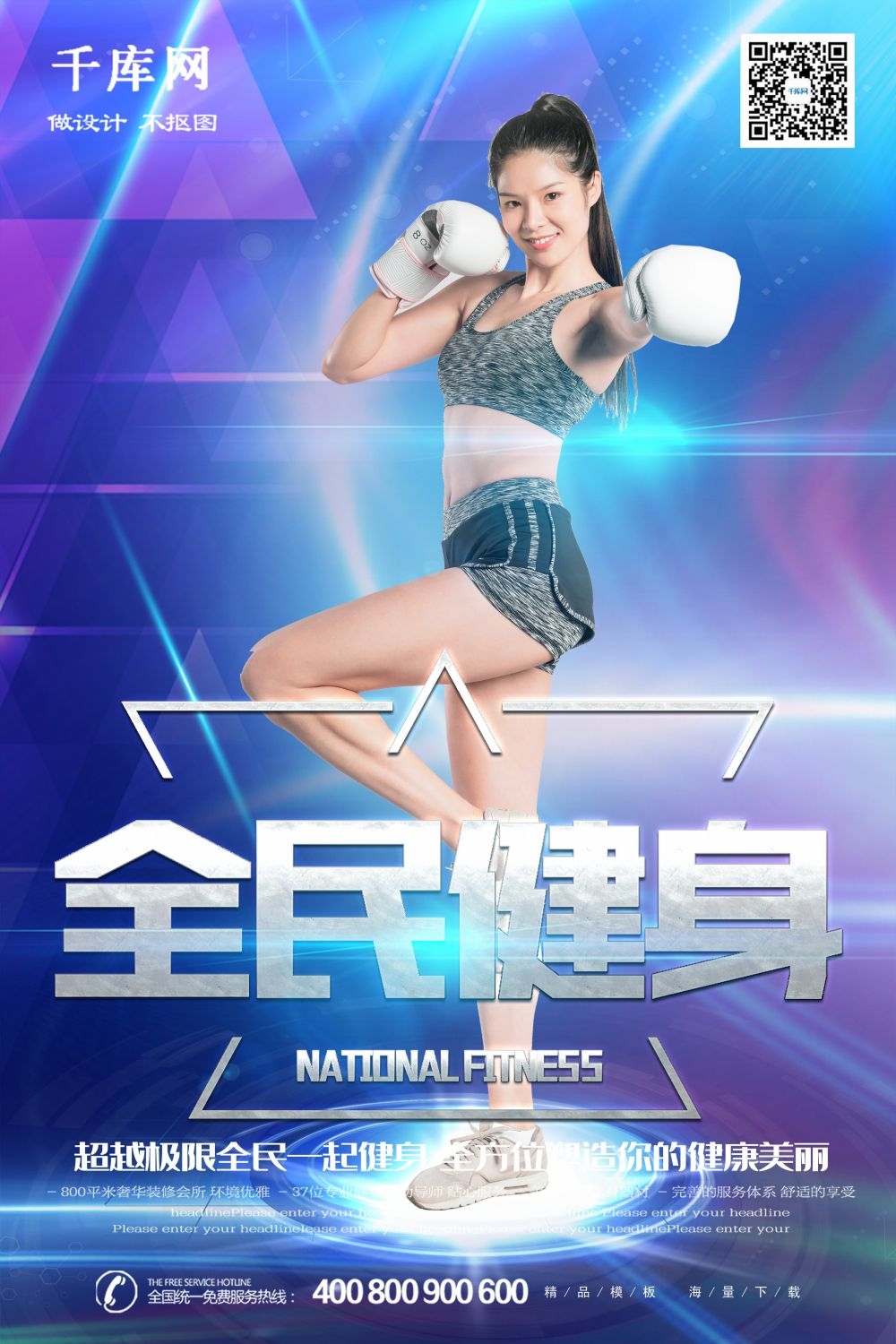 运动健身PSD海报模板全民健身瑜伽跑步徒步宣传单广告设计素材